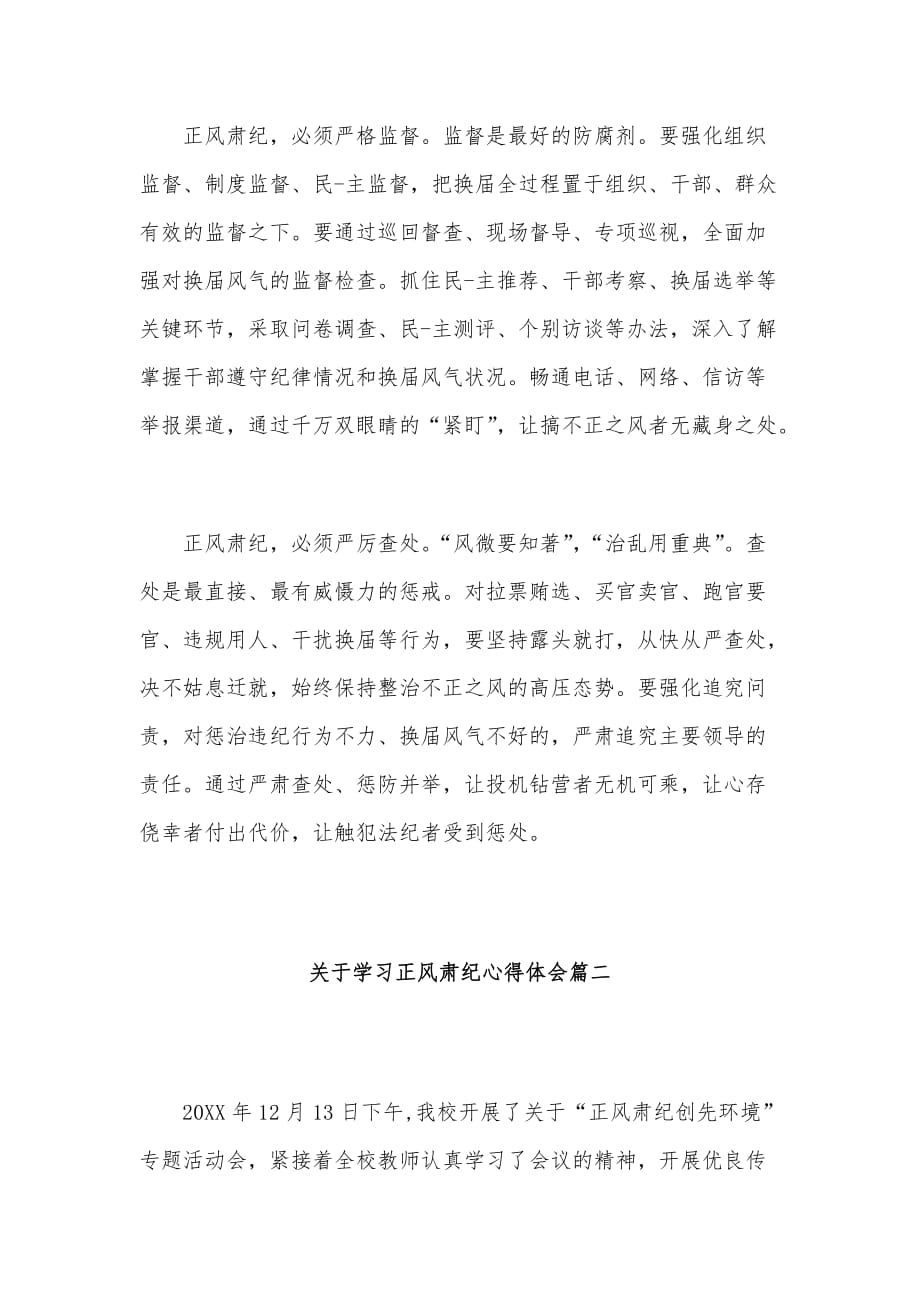 关于学习持之以恒正风肃纪心得体会3篇_第2页