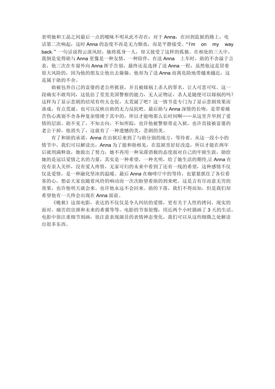 解读《晚秋》——不仅关于爱情的故事_第3页