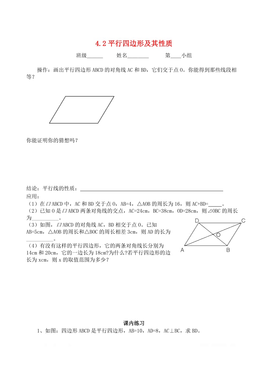 初中数学八年级下册第四章平行四边形4.2平行四边形平行四边形及其性质导学案_第1页