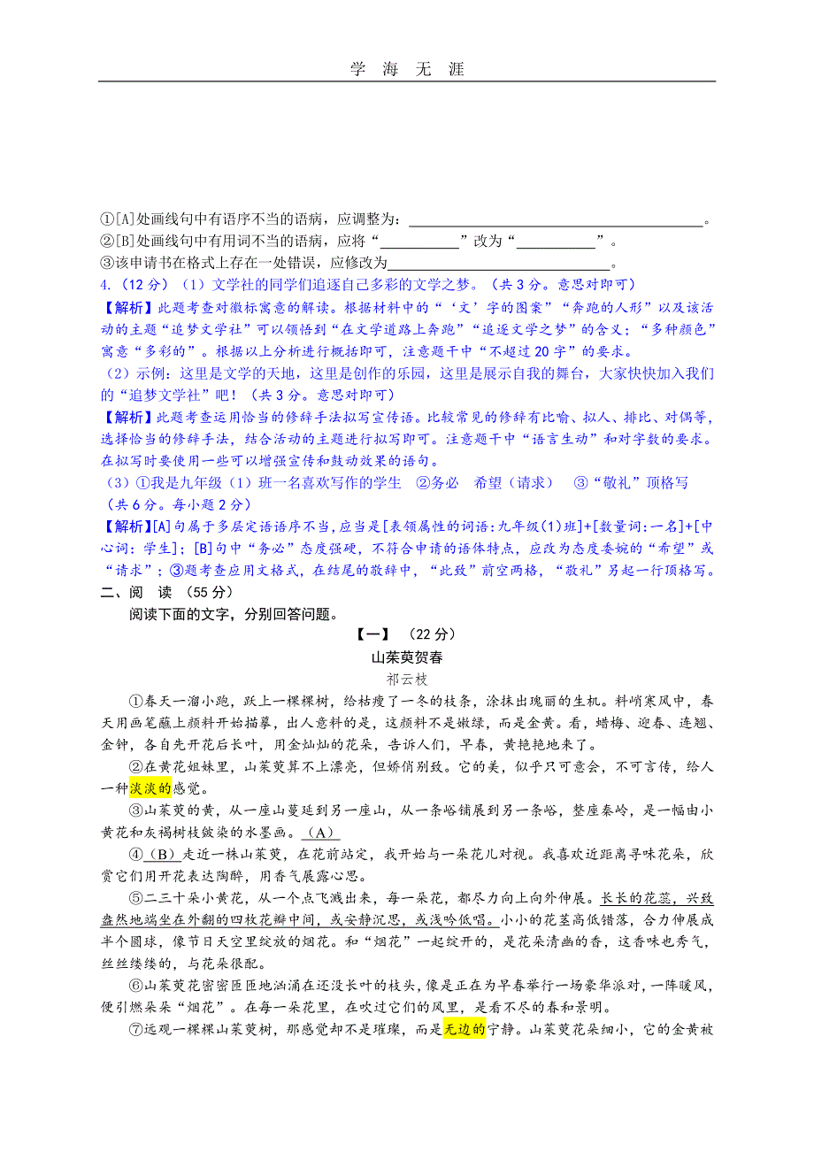 安徽人教语文中考模拟卷(1)_第3页