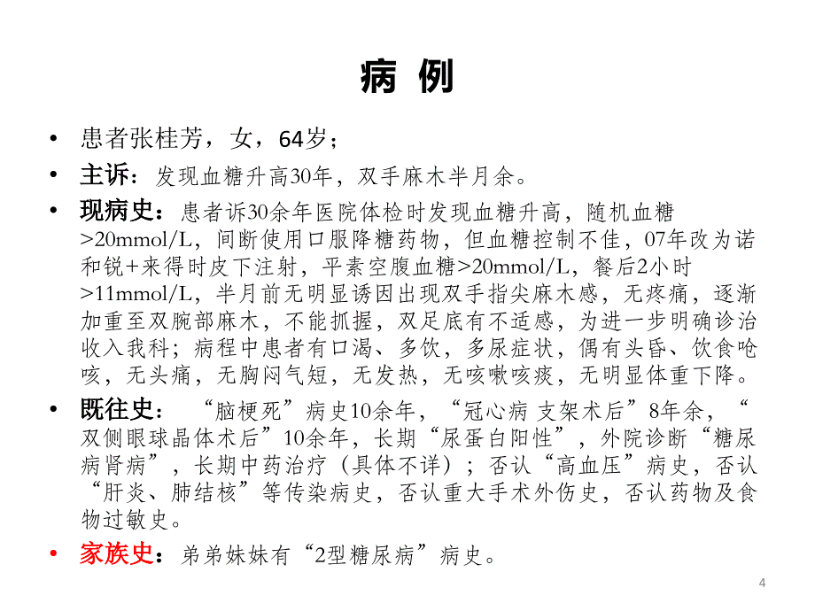 DPN糖尿病周围神经病变医学课件_第4页