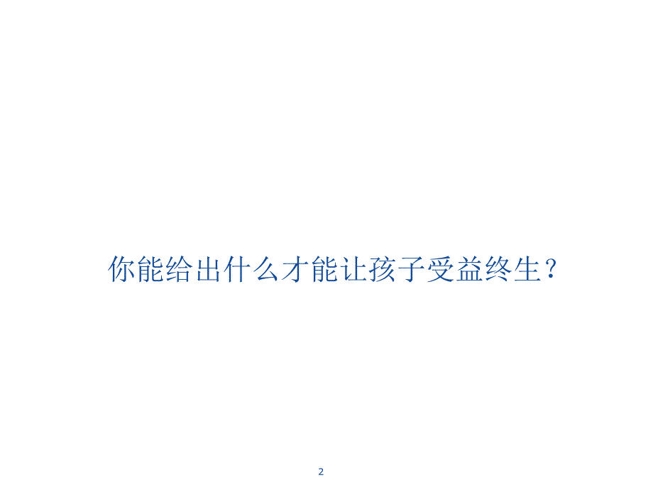 让孩子摆脱反复有病的缠绕ppt医学课件_第2页