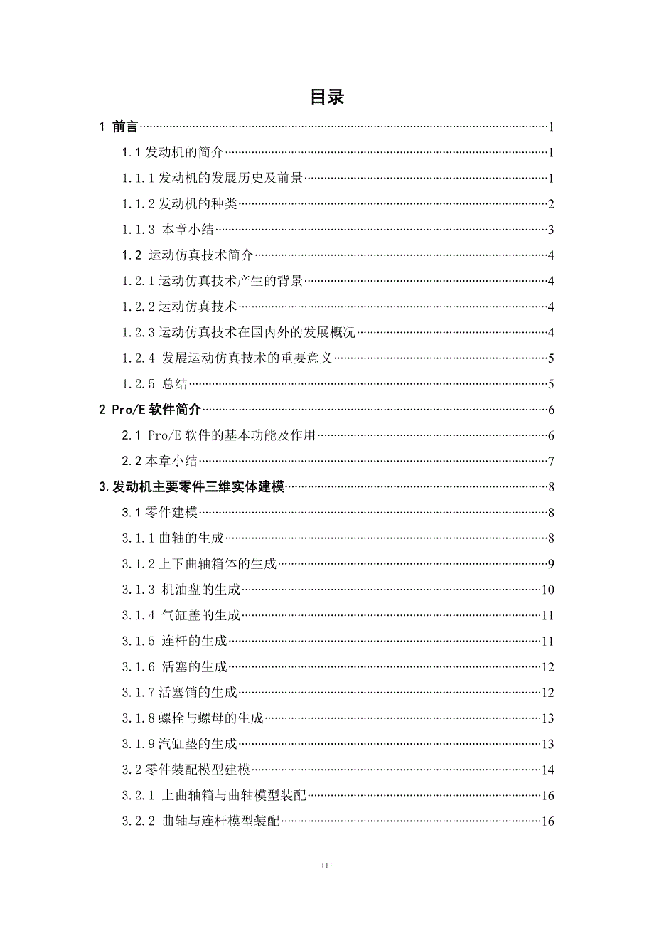 基于ProE的发动机的实体建模及运动仿真-ice_第3页