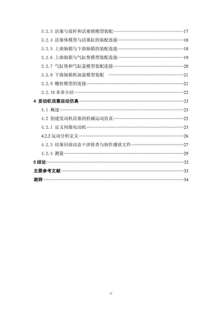 基于ProE的发动机的实体建模及运动仿真-ice_第4页