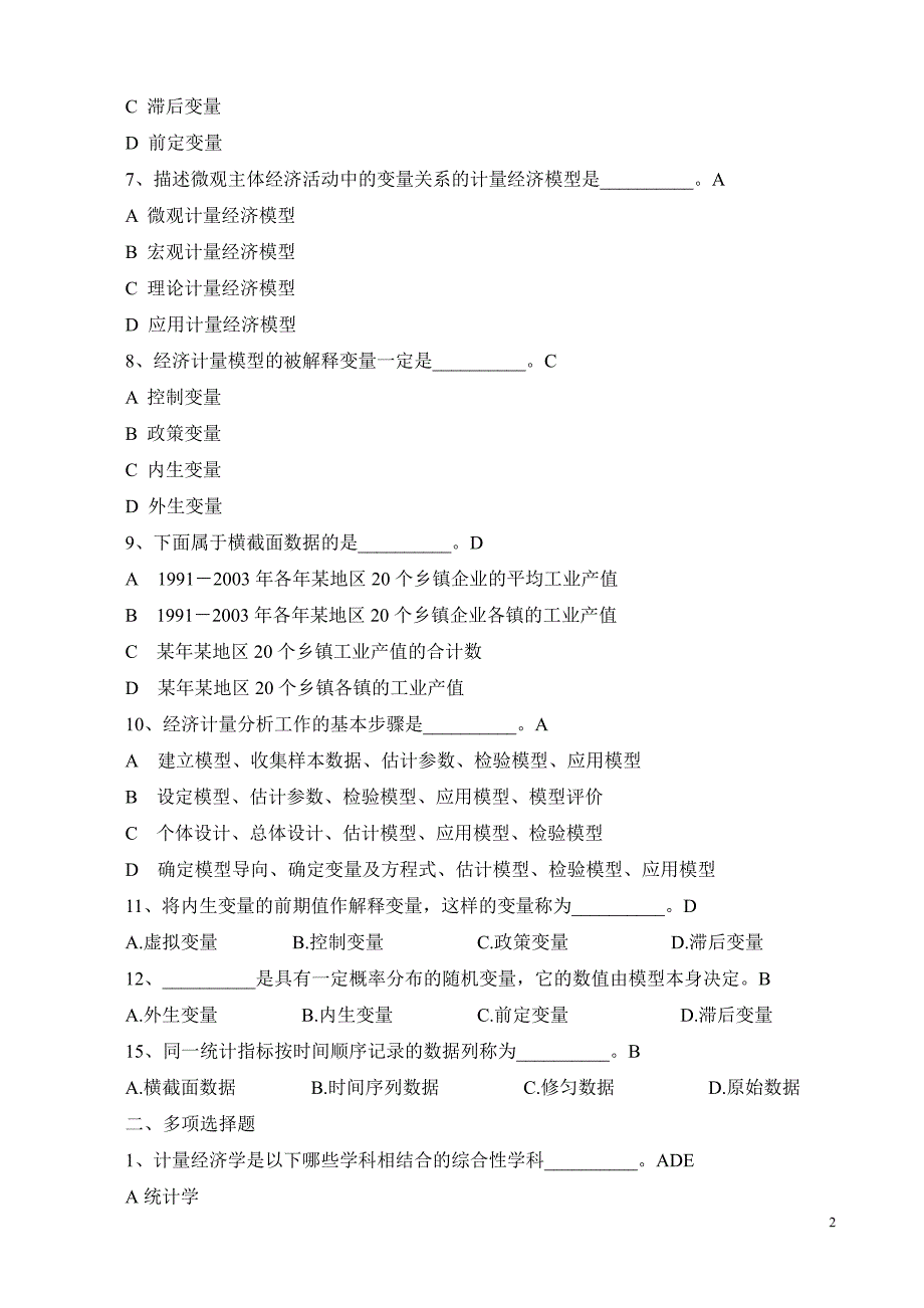 计量经济学题库(有答案)_第2页