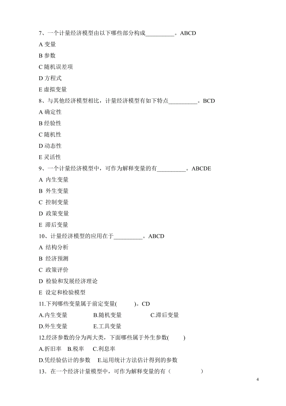 计量经济学题库(有答案)_第4页