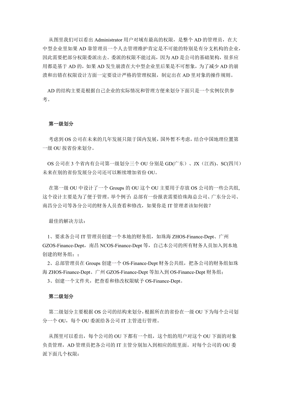中型企业Active Directory 设计部署_第2页