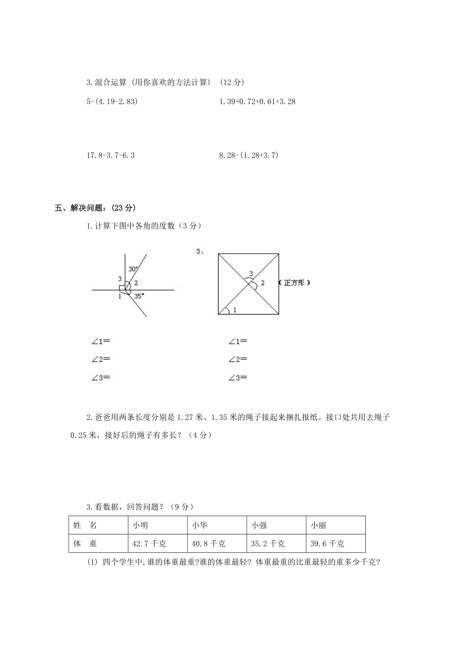 四年级数学下册 月考试卷 北师大版_第3页