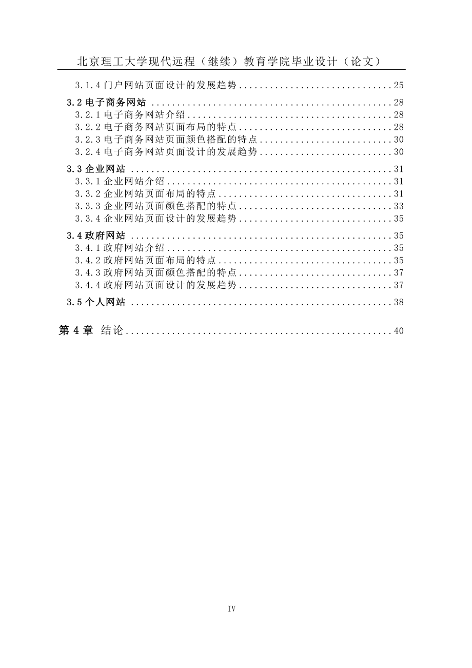 025-3关于网页设计中页面框架构造及颜色搭配的研究.doc_第4页