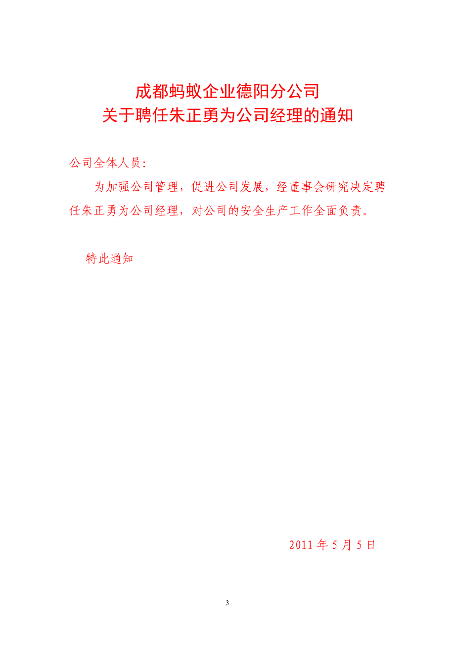 2020年普通货运安全制度文本样本(新许可)修改精品_第3页