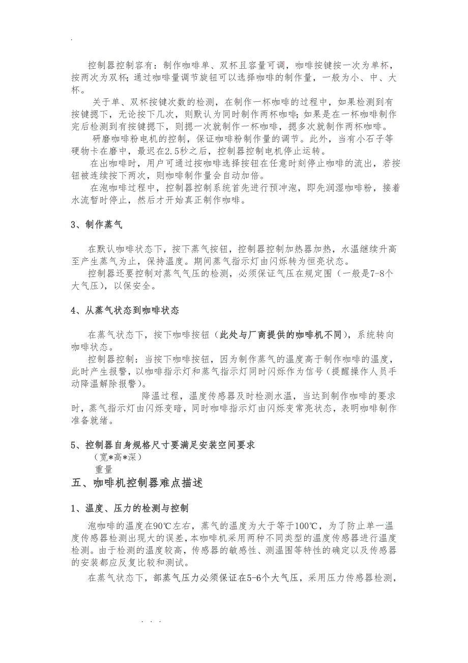 咖啡机功能的介绍和项目设计方案t_第3页