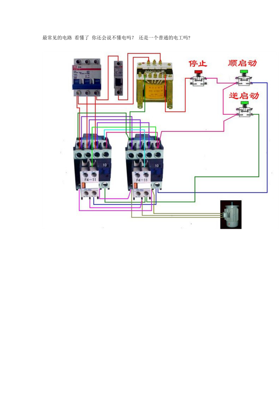 精选张电工最常见电路原理图(图解).doc_第1页