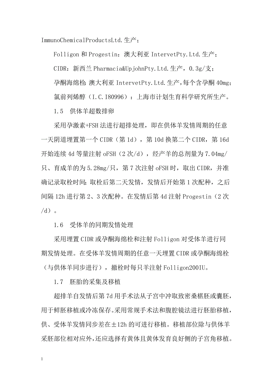 胚胎移植技术在山羊良种生产中的研究与应用文章电子教案_第4页