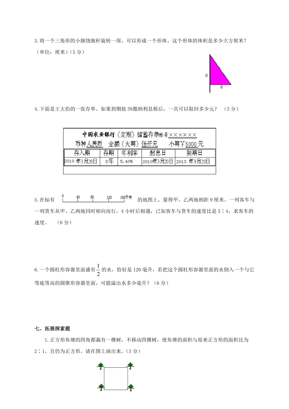 江苏省南通市海安县南莫小学六年级数学下学期期中检测试卷（五）(无答案)_第4页