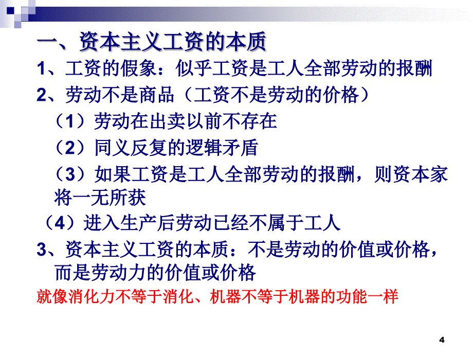 政治经济学概论---工资_第4页