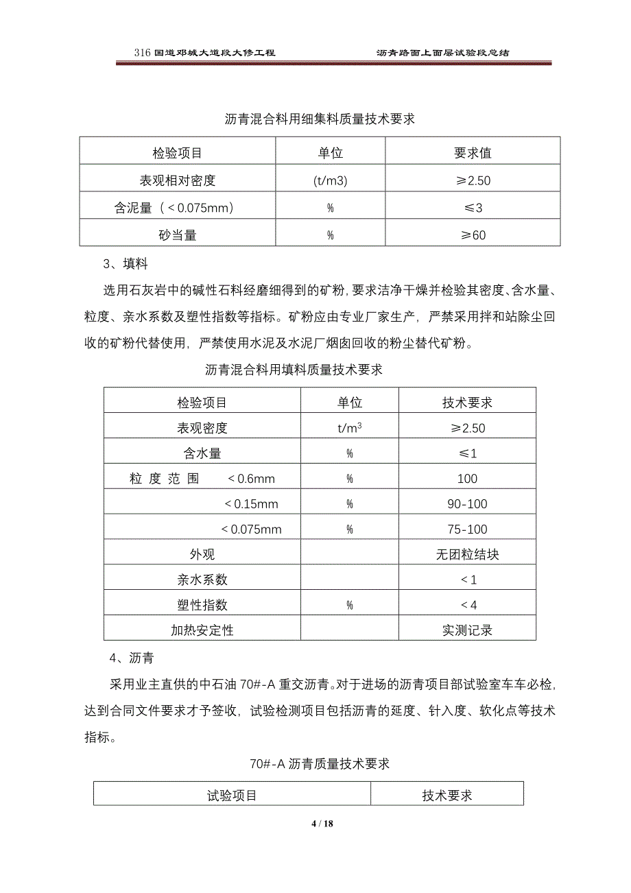 AC-13上面层沥青砼试验段总结报告.doc_第4页