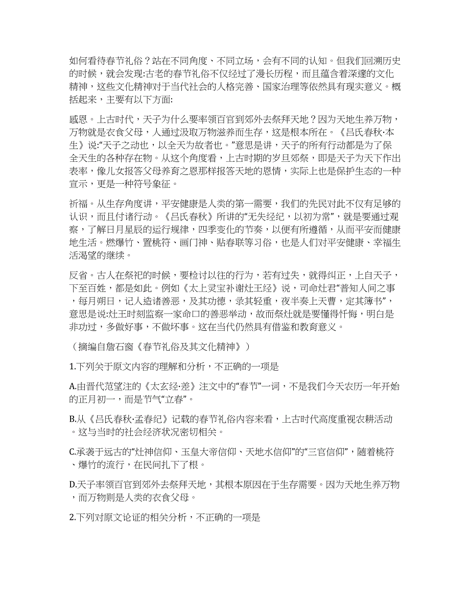 甘肃省2020高考语文模拟试题【含答案】_第2页