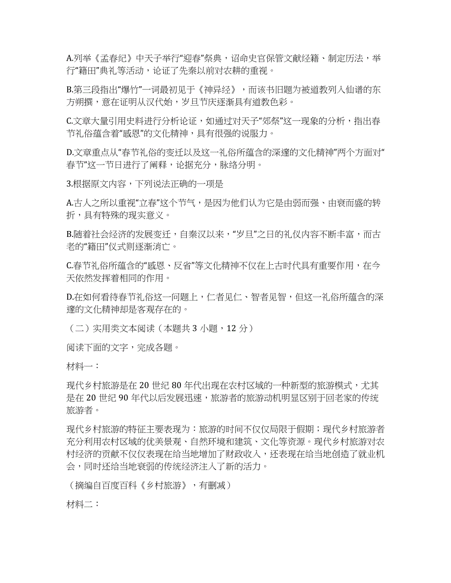 甘肃省2020高考语文模拟试题【含答案】_第3页