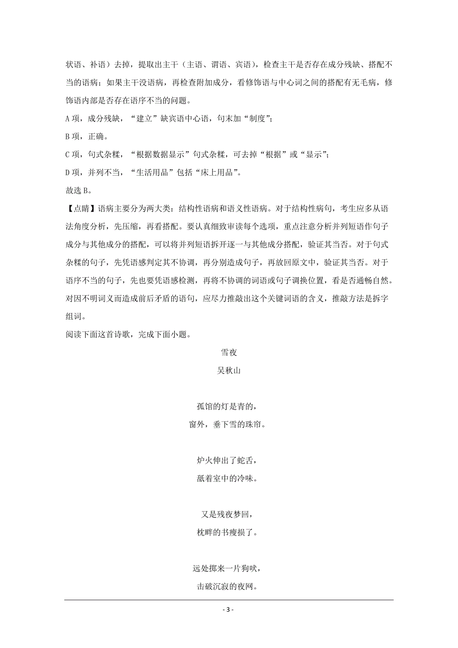 浙江省宁波市2019-2020学年高一上学期期中考试语文试题 Word版含解析_第3页