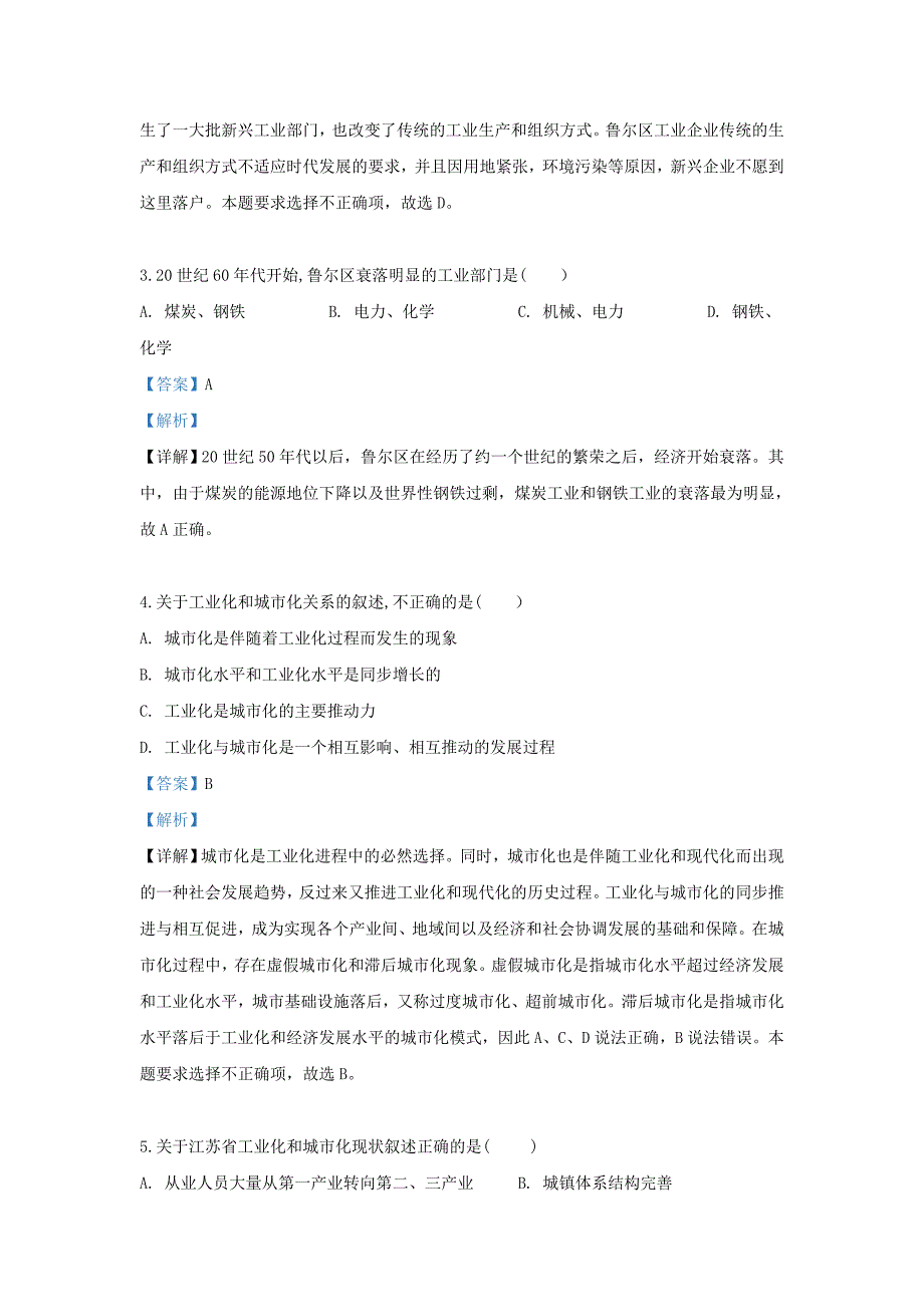 陕西省吴起高级中学2018-2019学年高二地理下学期第二次月考基础试题（含解析）_第2页