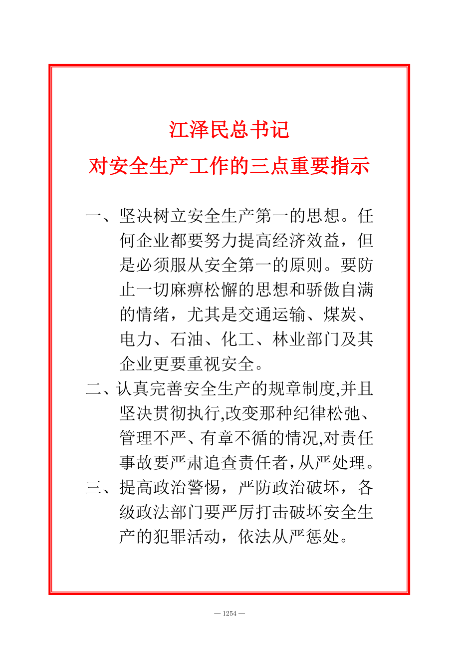 2020年安全标志牌及各项制度和规定精品_第3页