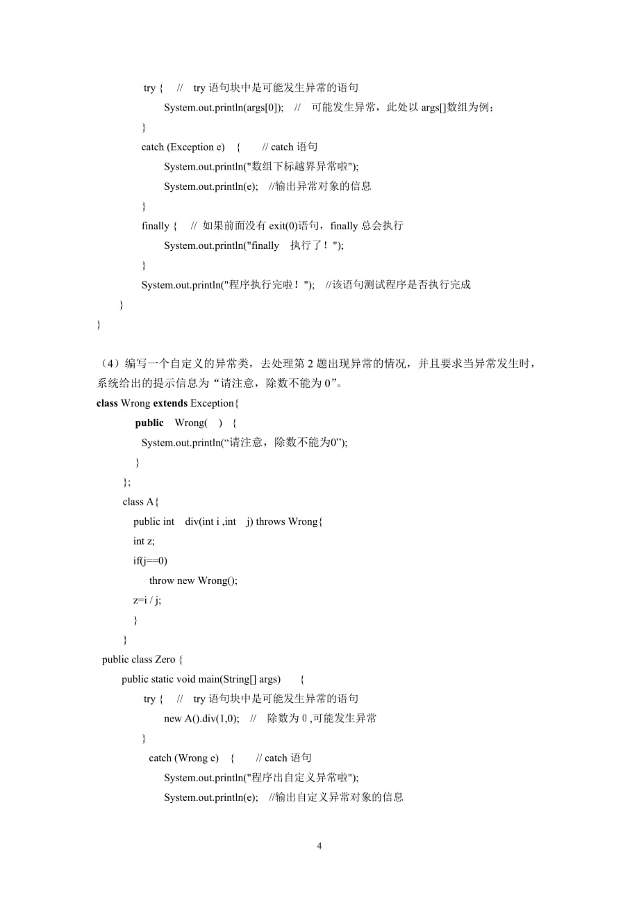 Java程序设计案例教程(第二版)周怡、张英主编第7章习题参考答案_第4页