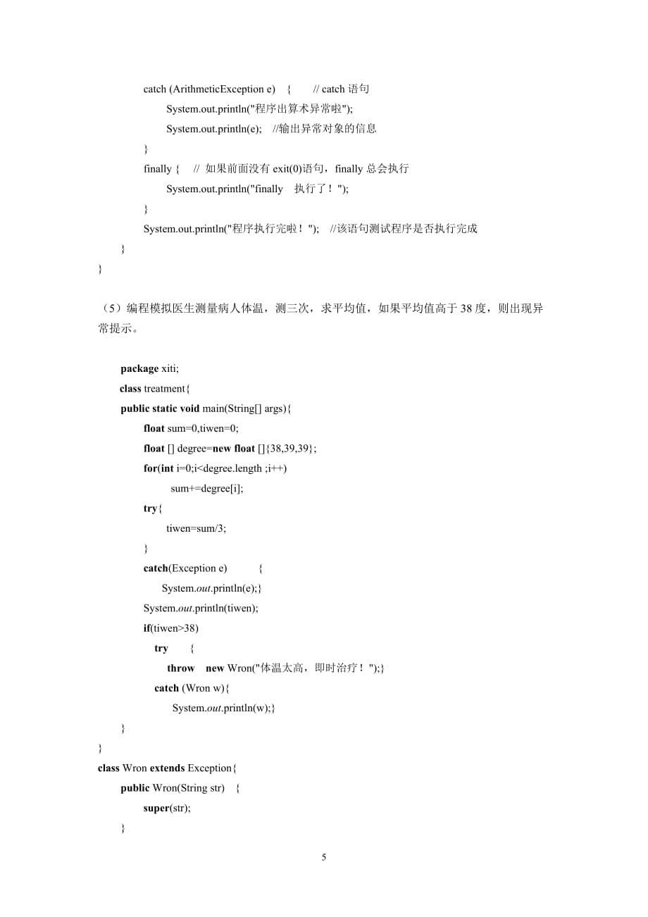 Java程序设计案例教程(第二版)周怡、张英主编第7章习题参考答案_第5页