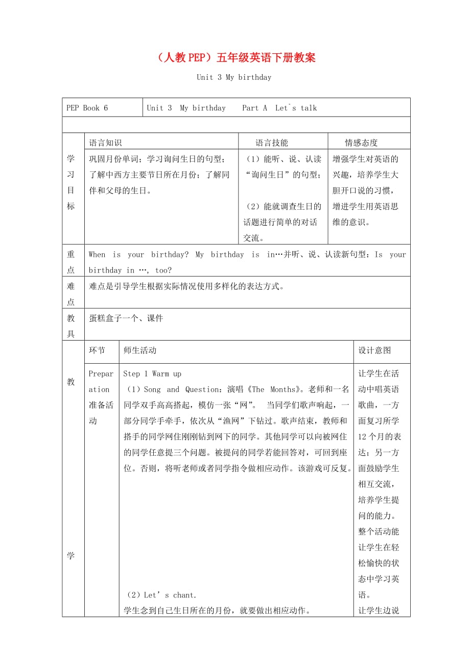 五年级英语下册 Unit 3(6)教案 人教(PEP)_第1页