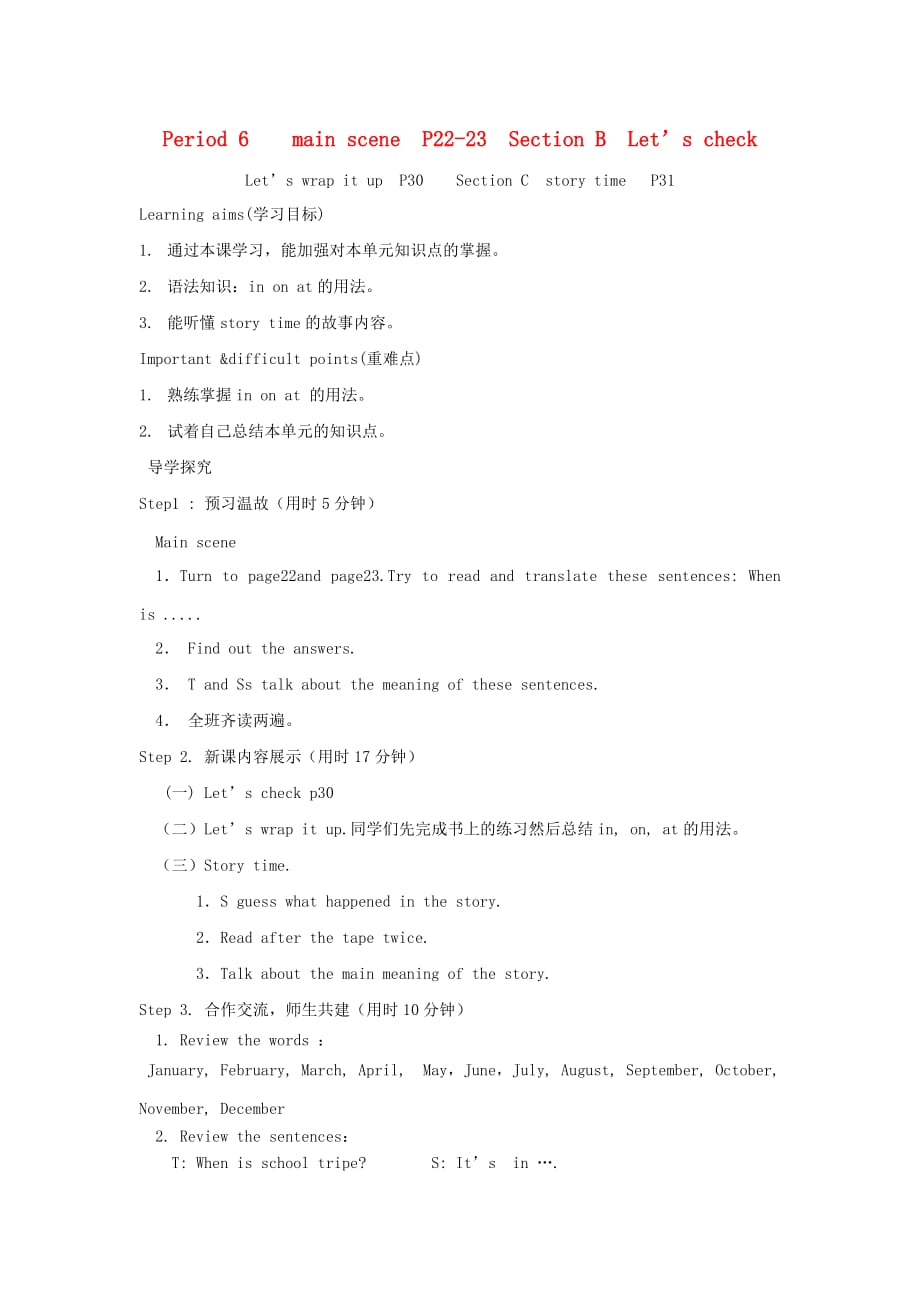 五年级英语下册 Unit 3 My school calendar（Period 6 main scene P22-23 Section B Let&ampamp;rsquo;s check Let&ampamp;rsquo;s wrap it up P30 Section C story time）教学案（无答案） 人教PEP版_第1页