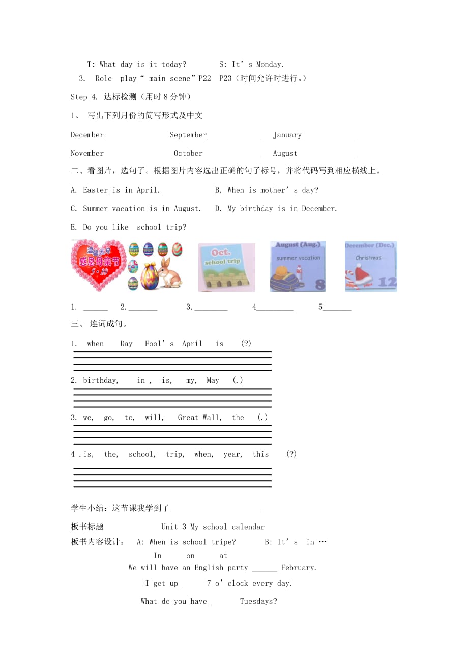 五年级英语下册 Unit 3 My school calendar（Period 6 main scene P22-23 Section B Let&ampamp;rsquo;s check Let&ampamp;rsquo;s wrap it up P30 Section C story time）教学案（无答案） 人教PEP版_第2页