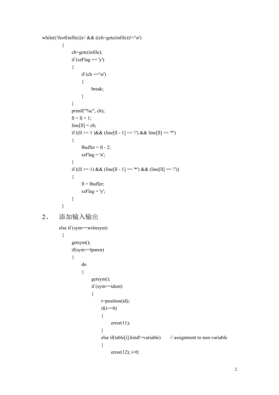 编译原理课程设计报告-pl0语言编译程序扩展.doc_第2页