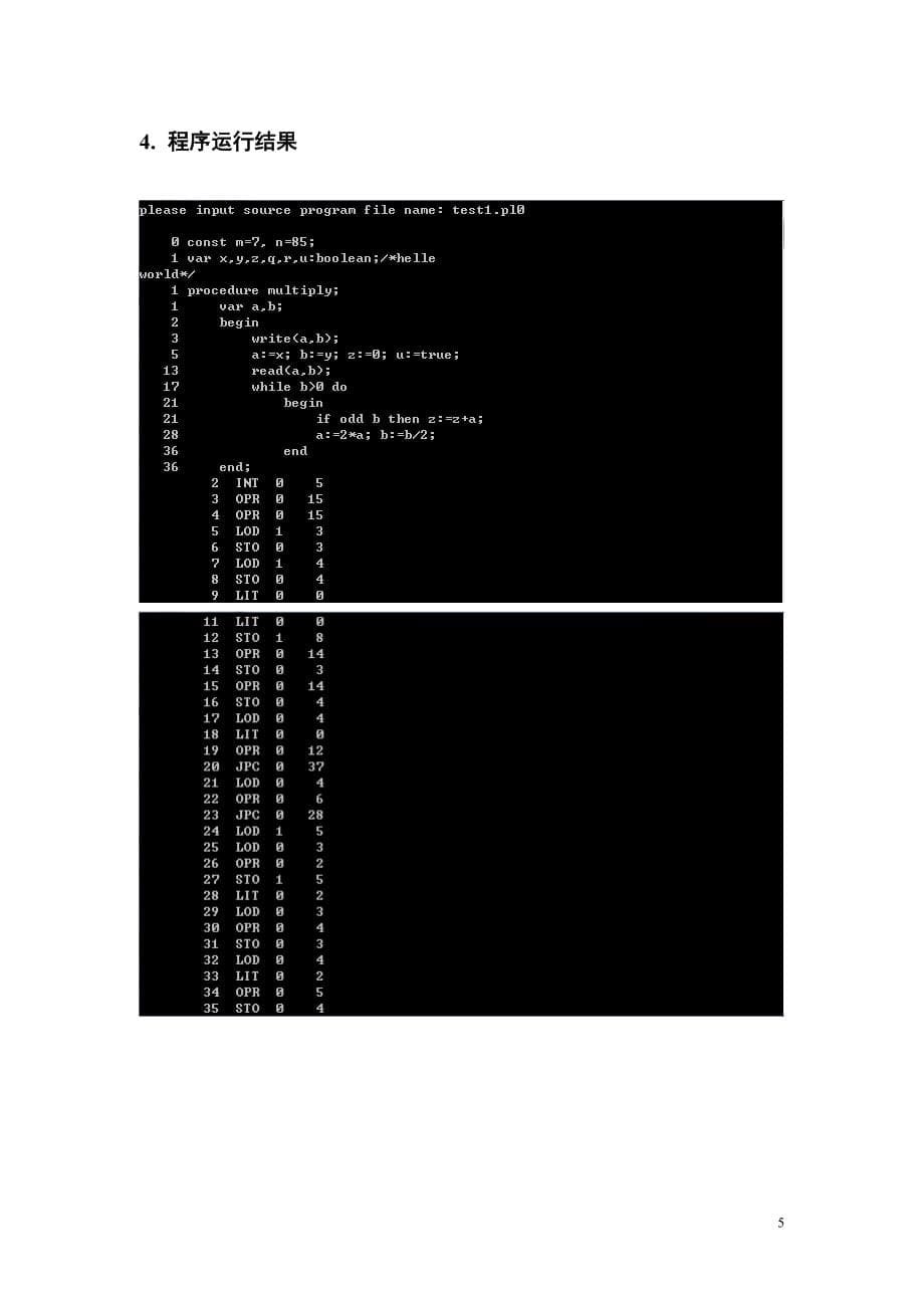 编译原理课程设计报告-pl0语言编译程序扩展.doc_第5页