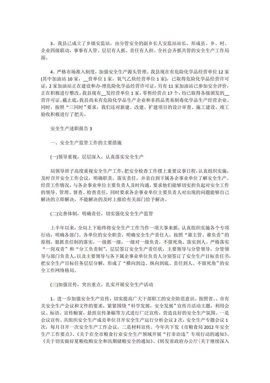 安全生产2020述职报告精选篇_第4页