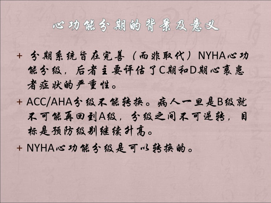 心衰分级分期ppt医学课件_第5页