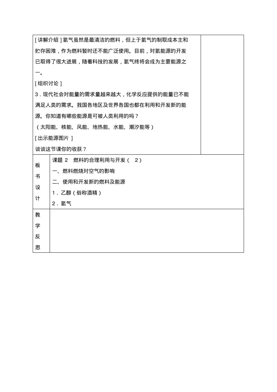 《7.2燃料的合理利用与开发》教案(附导学案)_第4页