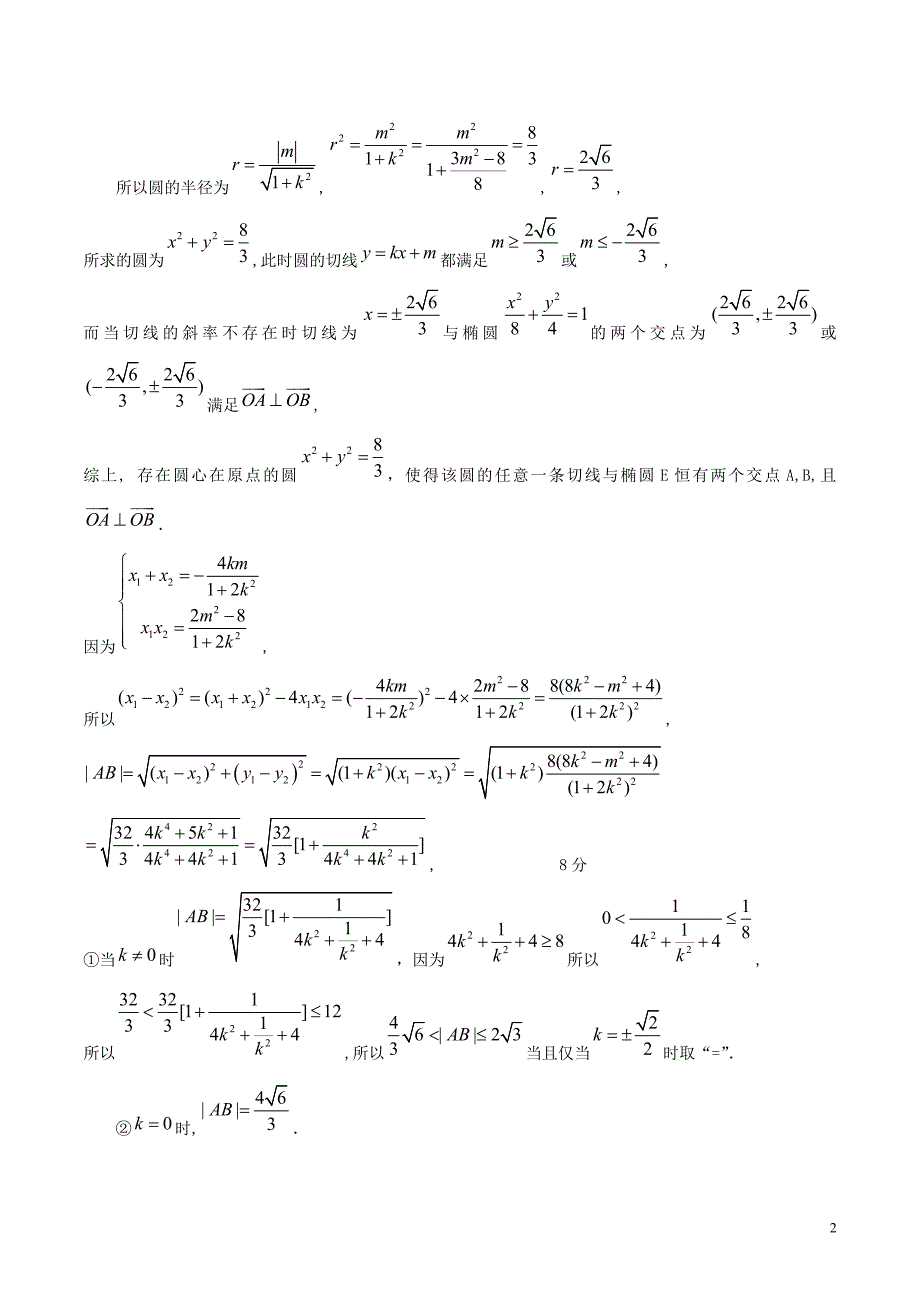 (新课标)高考数学一轮复习-名校尖子生培优大专题-圆锥曲线训练5-新人教A版_第2页