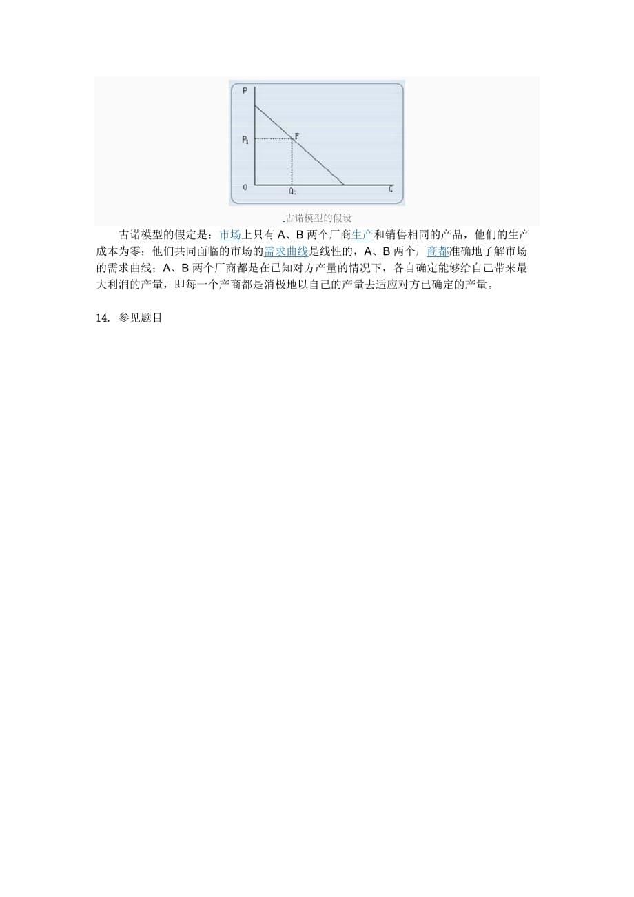 经济博弈论复习思考题参考_第5页