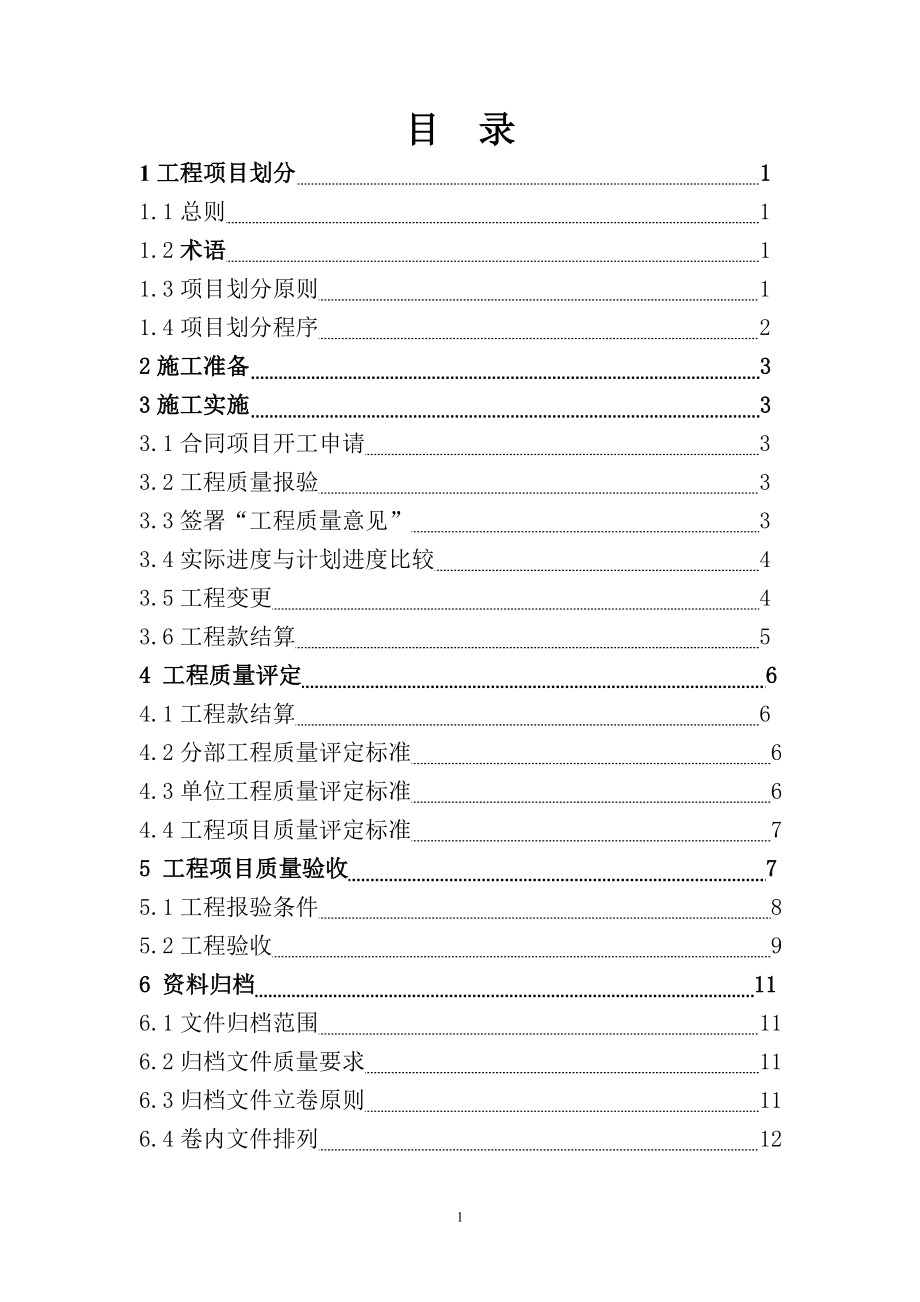 2020年0土地整理验收规程有单元质评表格精品_第1页