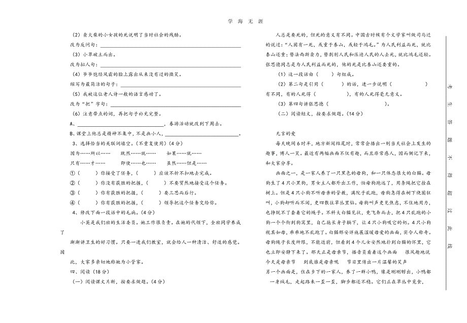 毕业班语文模拟试卷及答案(1)_第2页