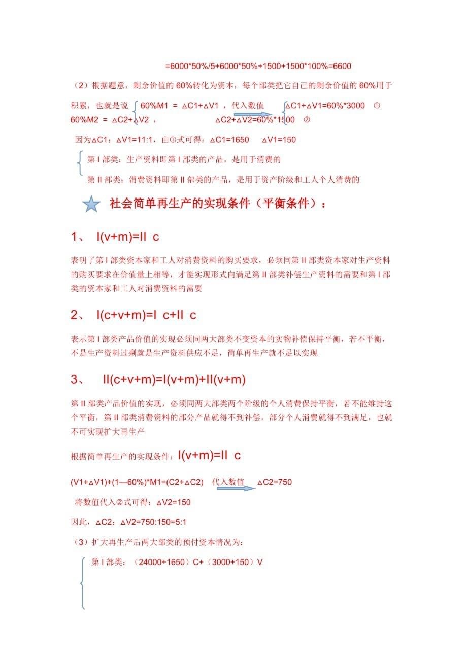 政治经济学计算题57880_第5页