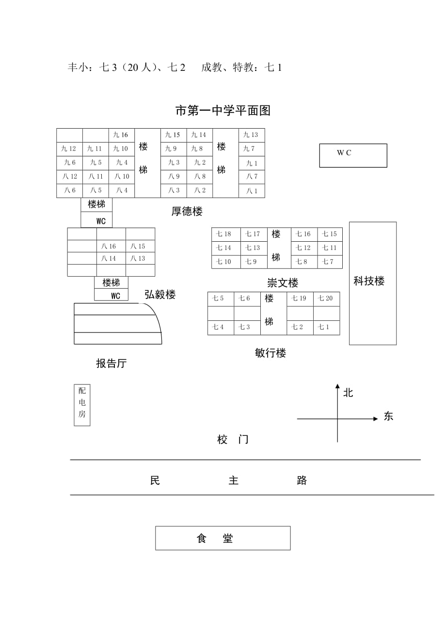 2020年附：师德培训教室安排表-附：各校教师师德培训教室安排精品_第3页