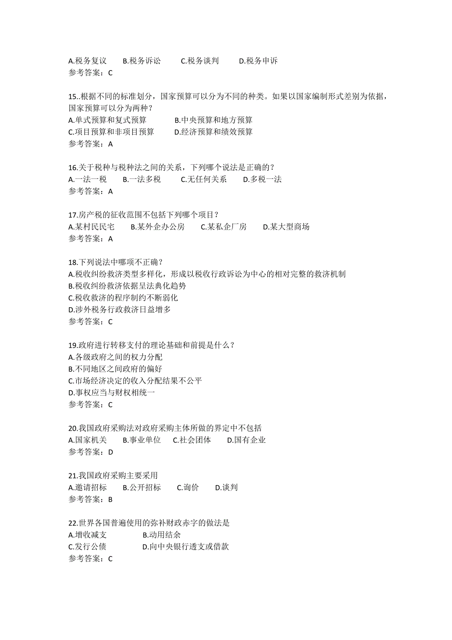 《财政税收法》复习题（含答案）.docx_第3页