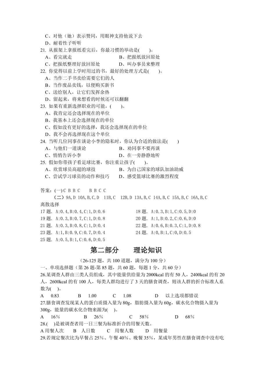 公共营养师三级试题（理论部分）_第3页