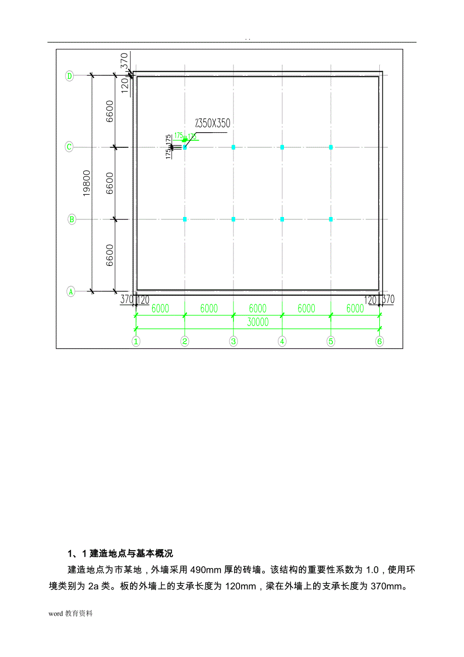 整体式现浇钢筋混凝土单向板肋梁楼盖课程设计报告_第3页