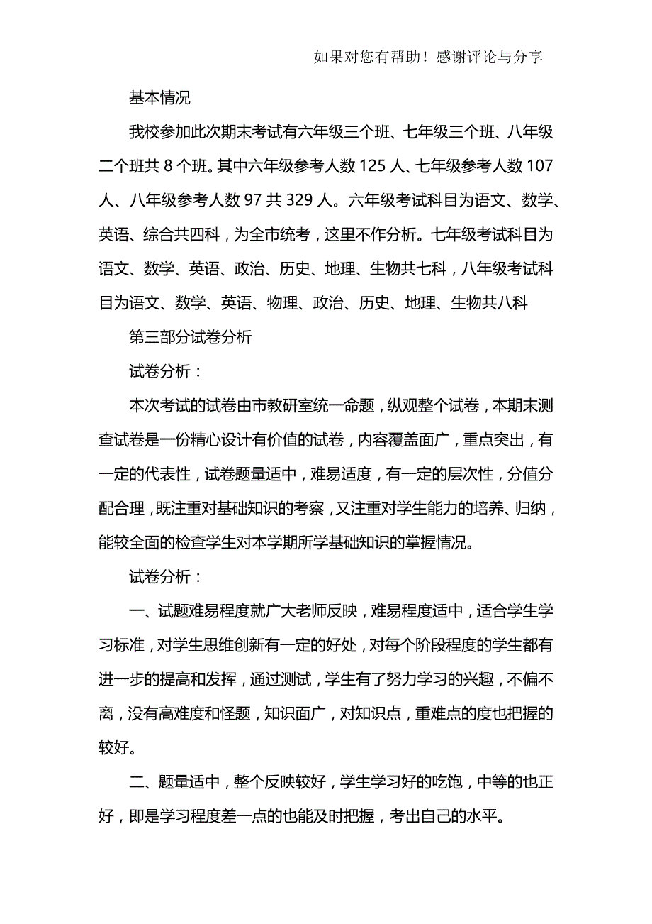 期末考试情况分析报告_第3页