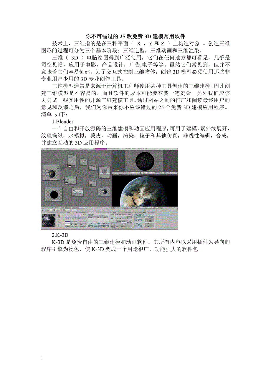 你不可错过的25款3D建模常用软件教学材料_第1页