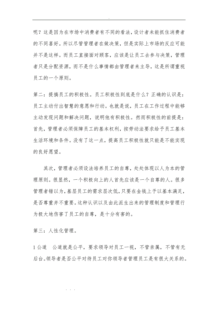 浅析如何做好物业管理公司的员工管理工作_第2页