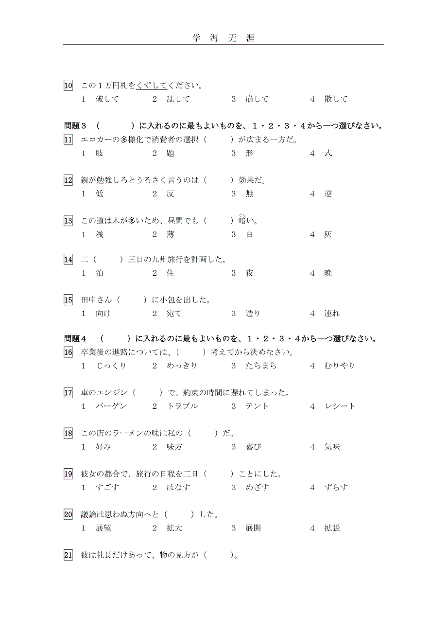 N2能力考模拟卷(1)_第2页