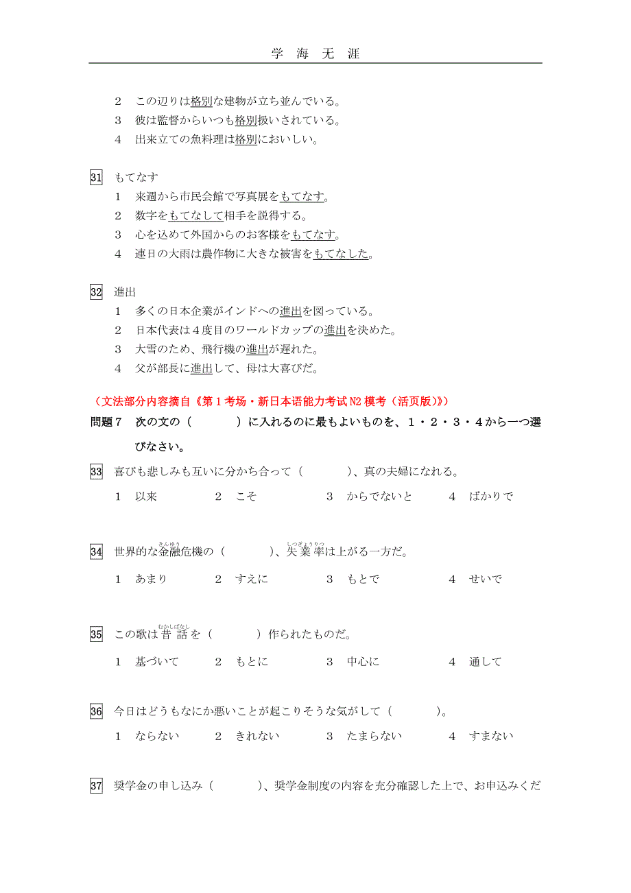 N2能力考模拟卷(1)_第4页