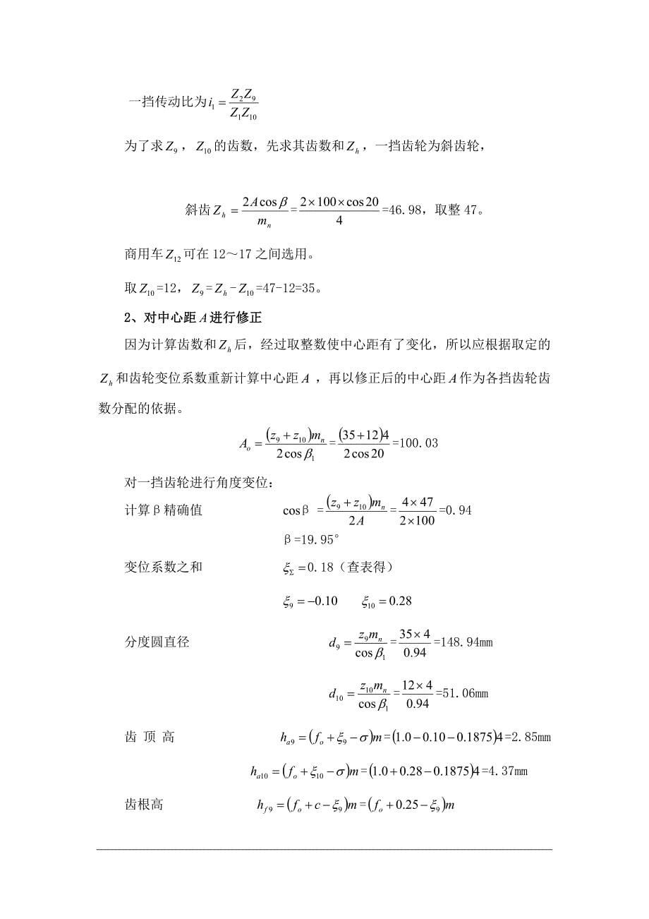 发动机功率KW-中间轴-五档变速器课程设计.doc_第5页